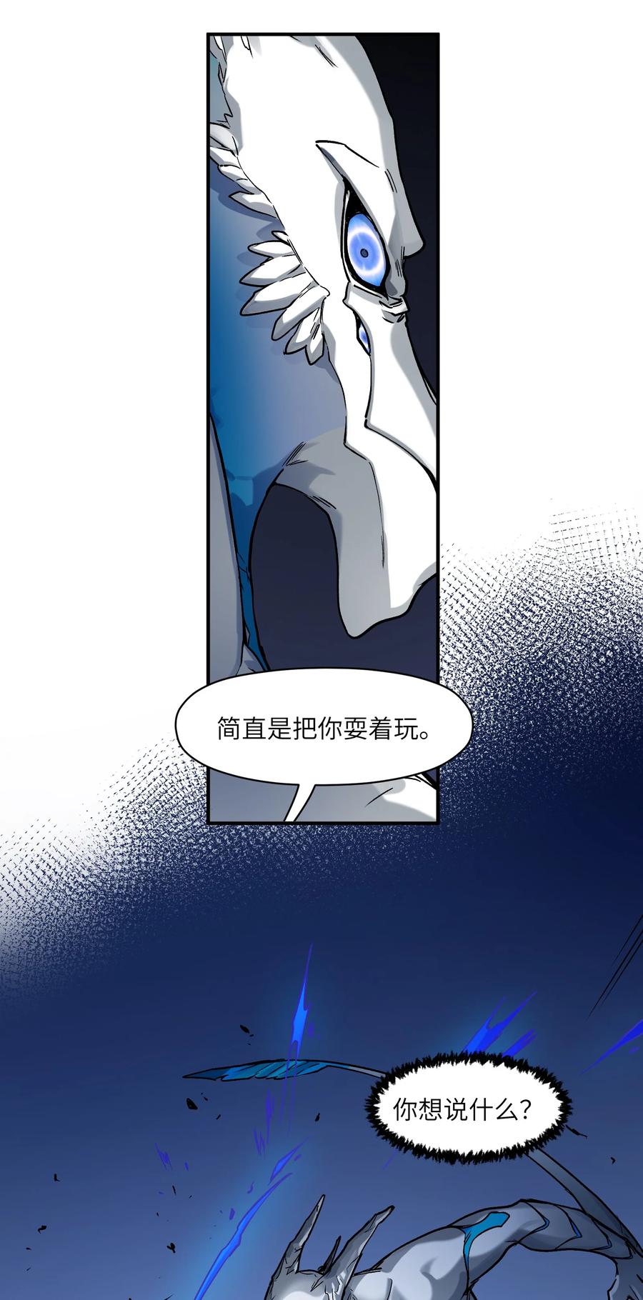《反派初始化》146 终于有点乐子了 第27页