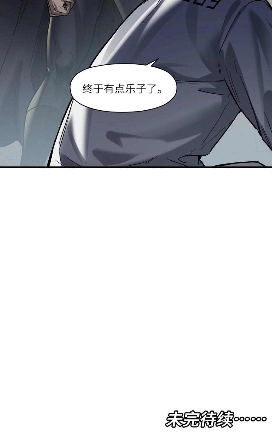 《反派初始化》146 终于有点乐子了 第44页