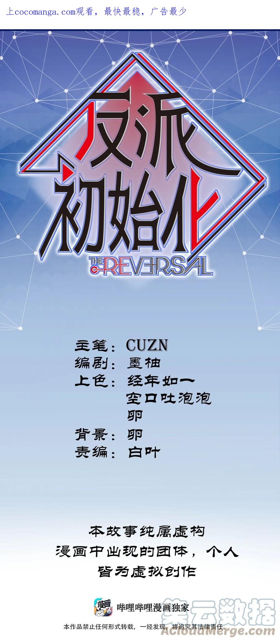 《反派初始化》146 终于有点乐子了 第1页