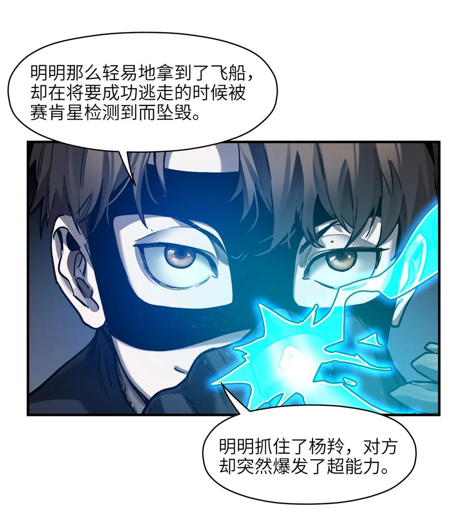《反派初始化》146 终于有点乐子了 第26页