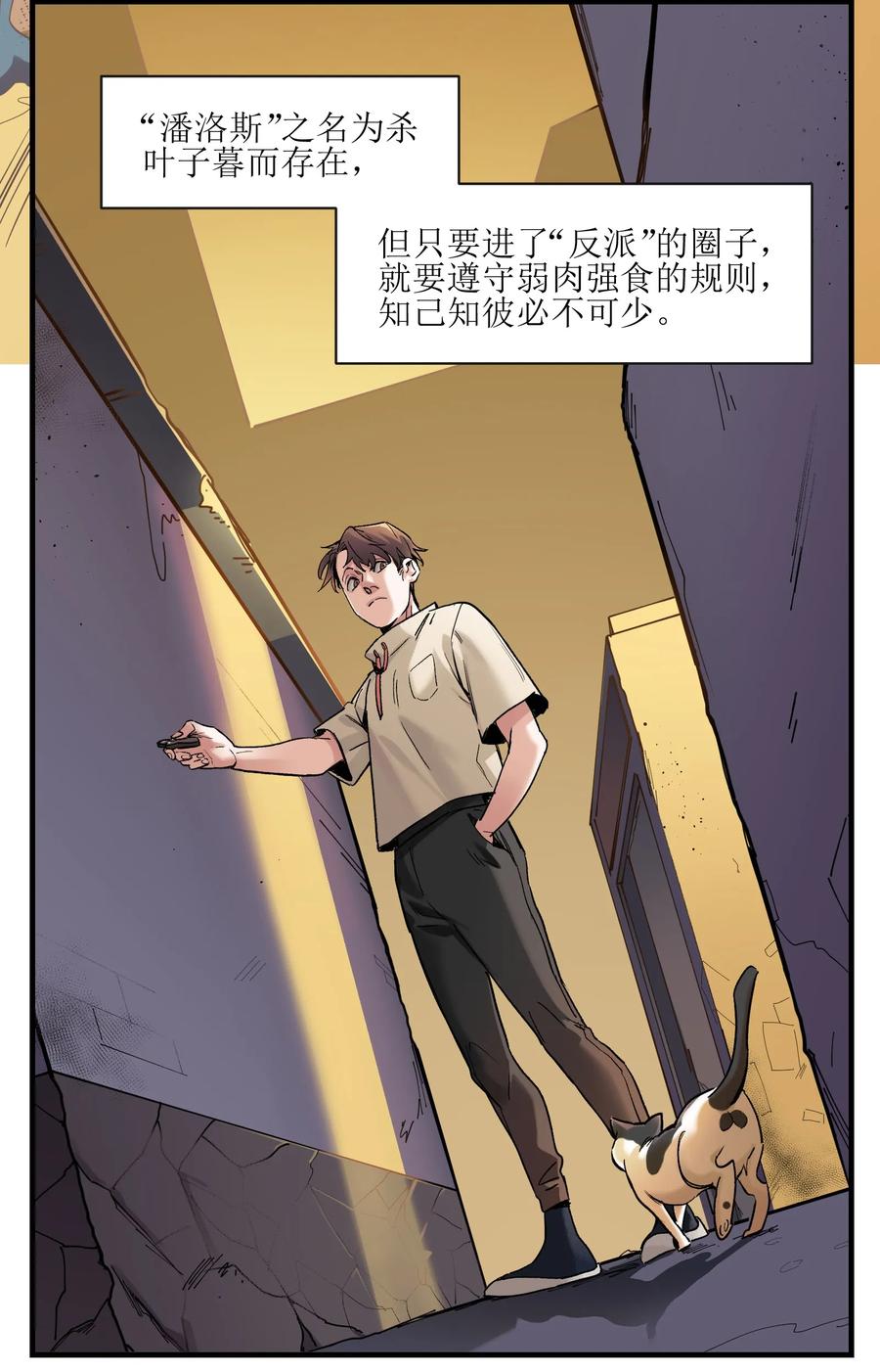 《反派初始化》014 只要是人，就有弱点 第20页