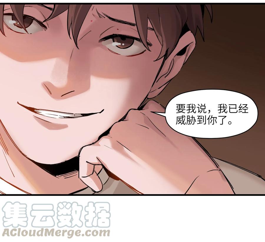 《反派初始化》014 只要是人，就有弱点 第31页