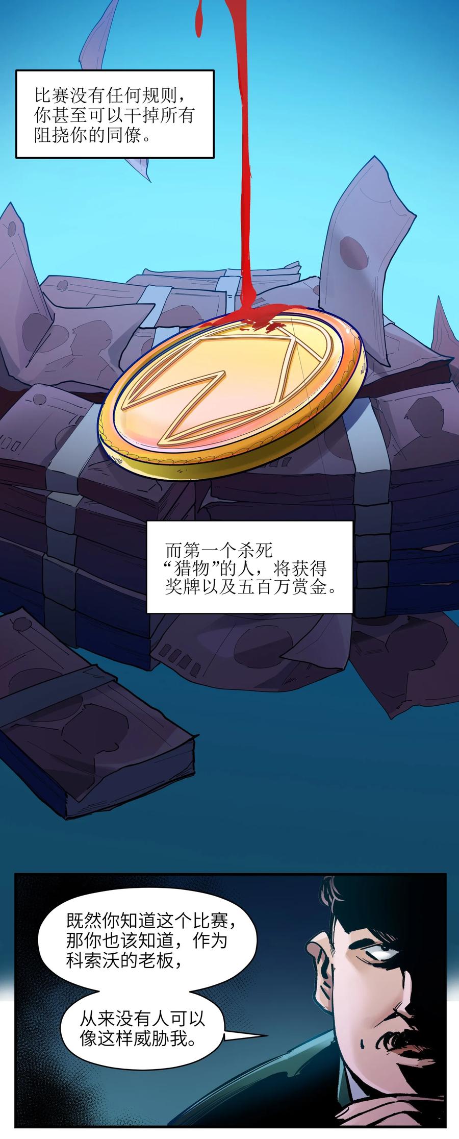 《反派初始化》014 只要是人，就有弱点 第29页