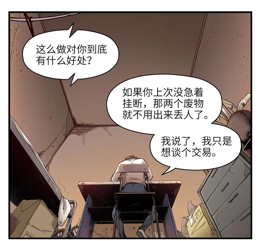 《反派初始化》014 只要是人，就有弱点 第23页