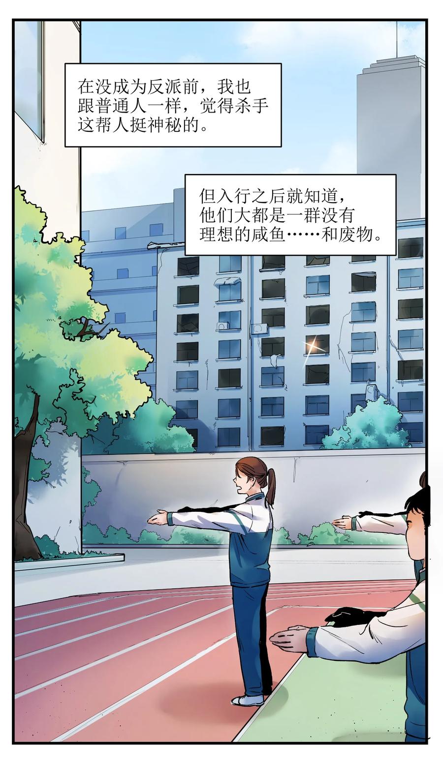 《反派初始化》014 只要是人，就有弱点 第2页