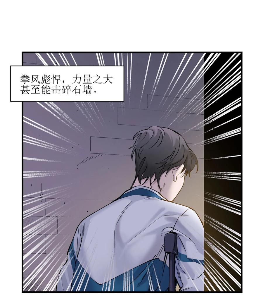 《反派初始化》014 只要是人，就有弱点 第14页