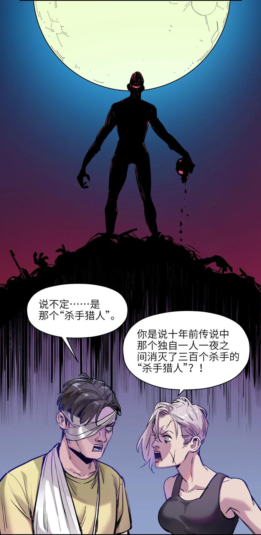 《反派初始化》014 只要是人，就有弱点 第38页