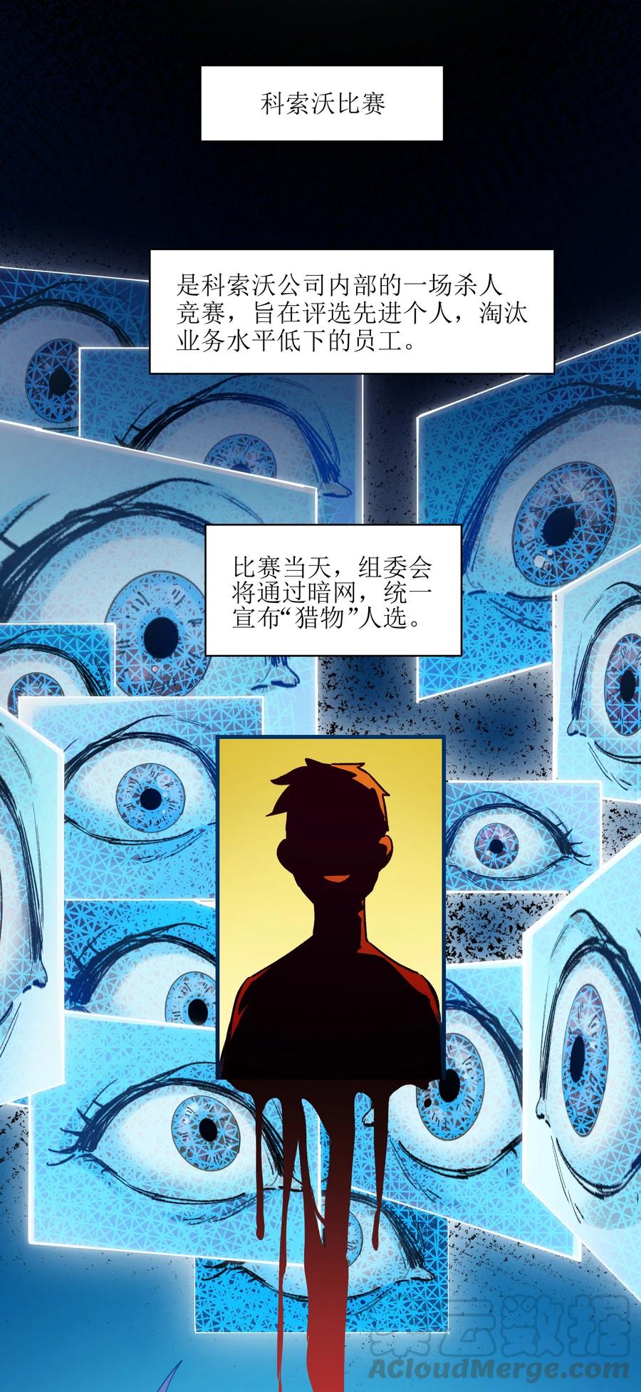 《反派初始化》014 只要是人，就有弱点 第28页