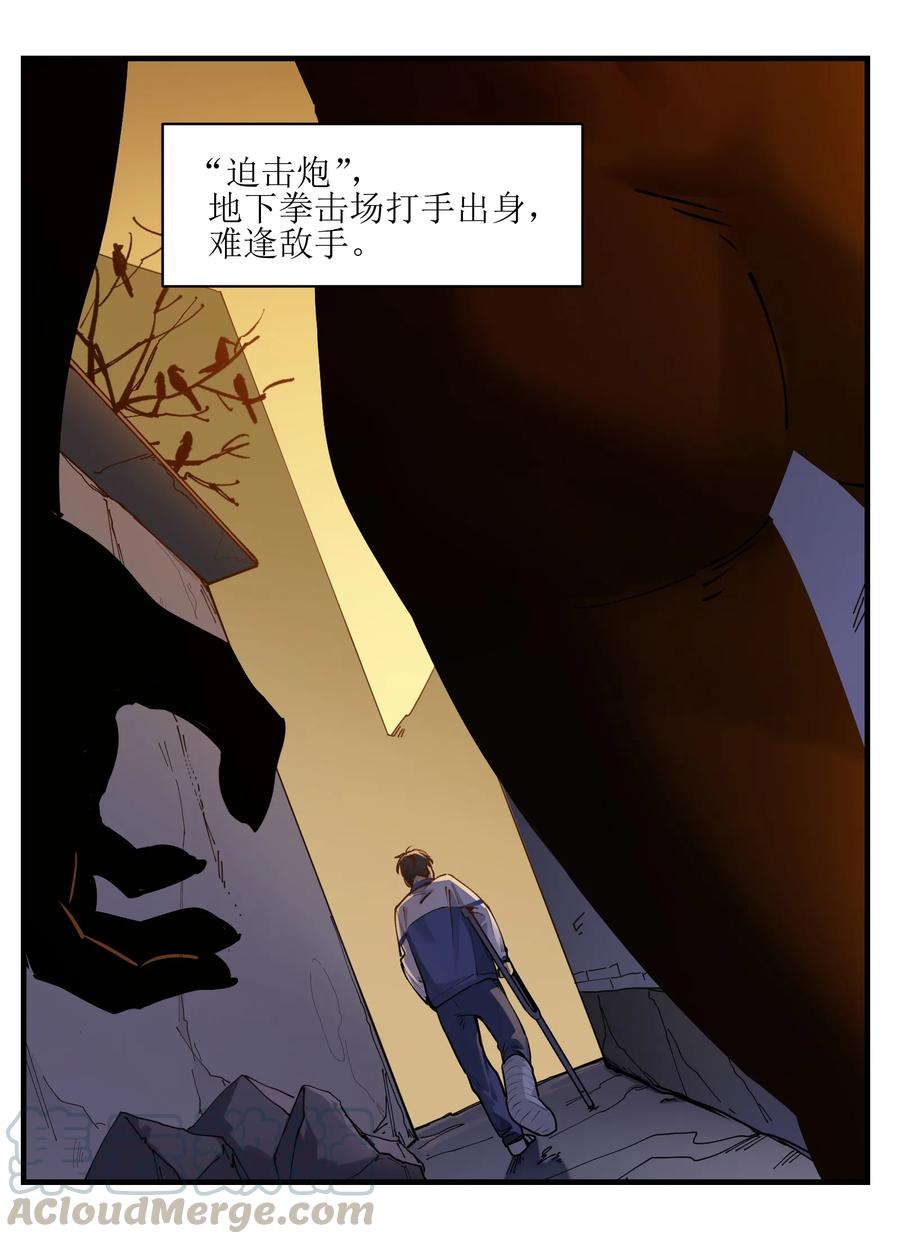 《反派初始化》014 只要是人，就有弱点 第13页