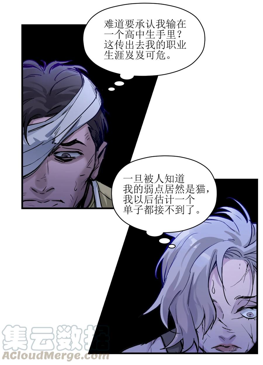 《反派初始化》014 只要是人，就有弱点 第34页