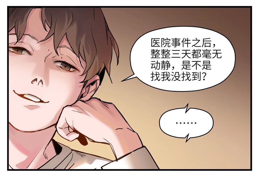 《反派初始化》014 只要是人，就有弱点 第30页