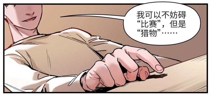 《反派初始化》014 只要是人，就有弱点 第24页