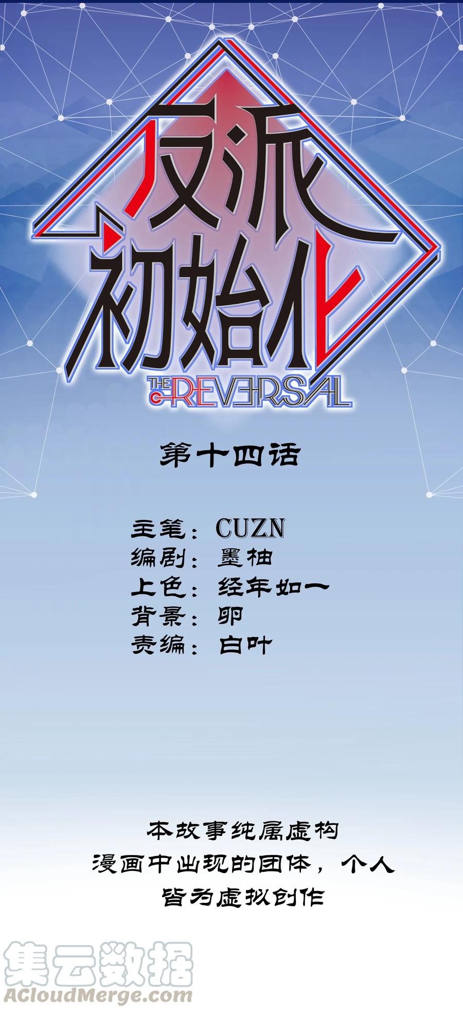 《反派初始化》014 只要是人，就有弱点 第1页