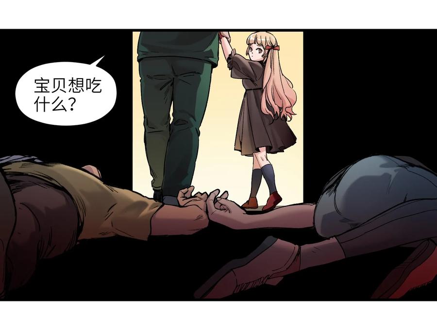 《反派初始化》014 只要是人，就有弱点 第44页