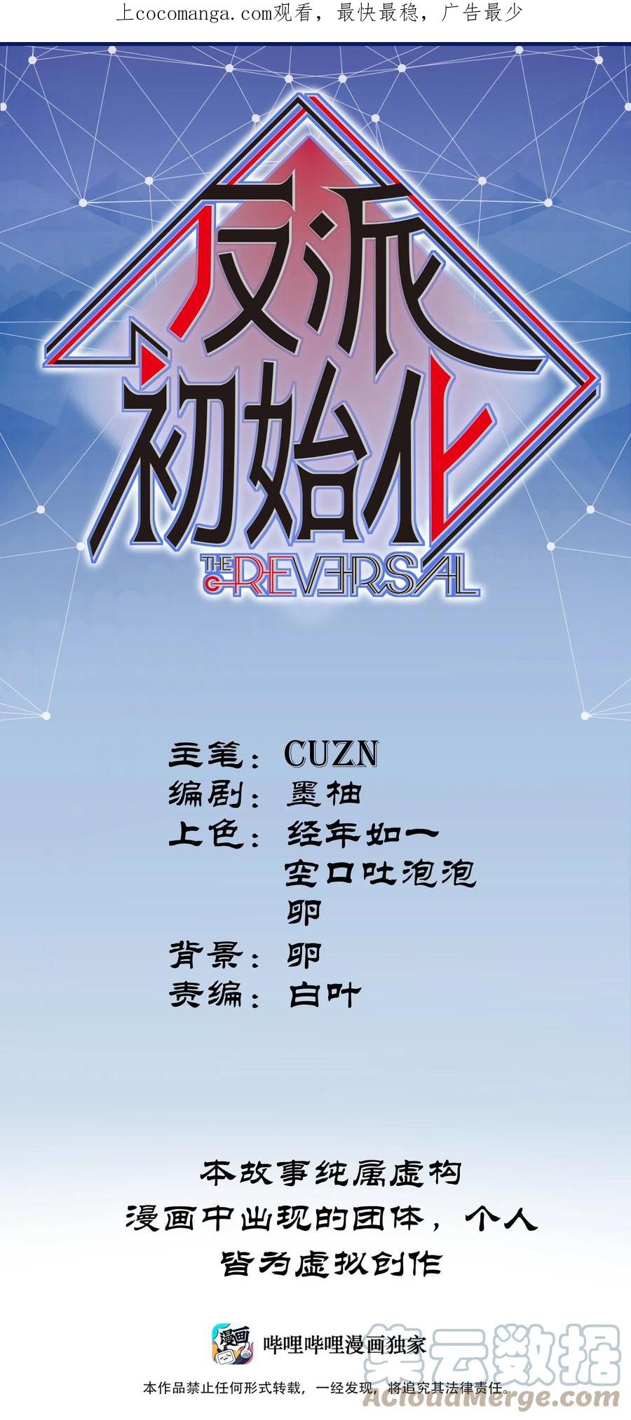 《反派初始化》147 回到我们最在乎的人身边 第1页