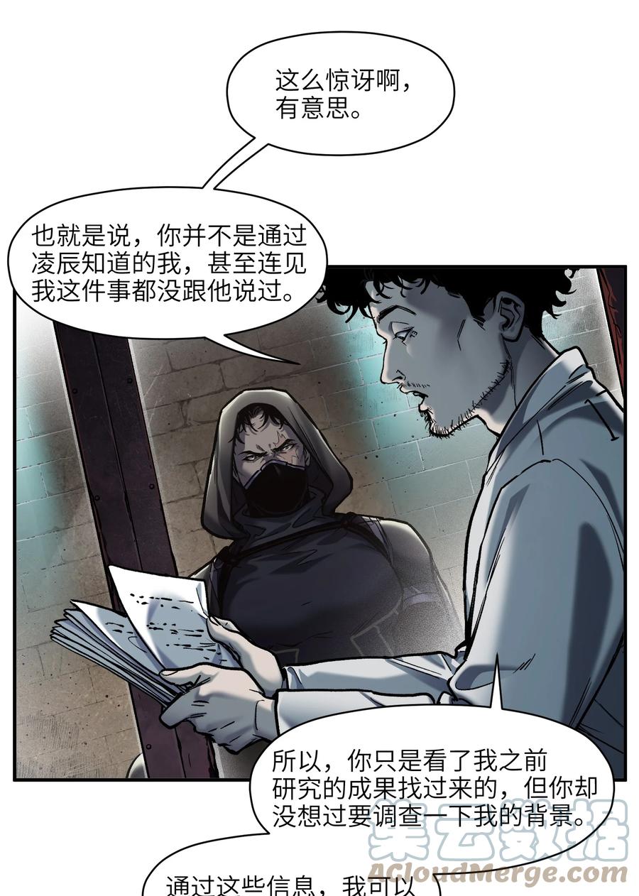 《反派初始化》147 回到我们最在乎的人身边 第5页