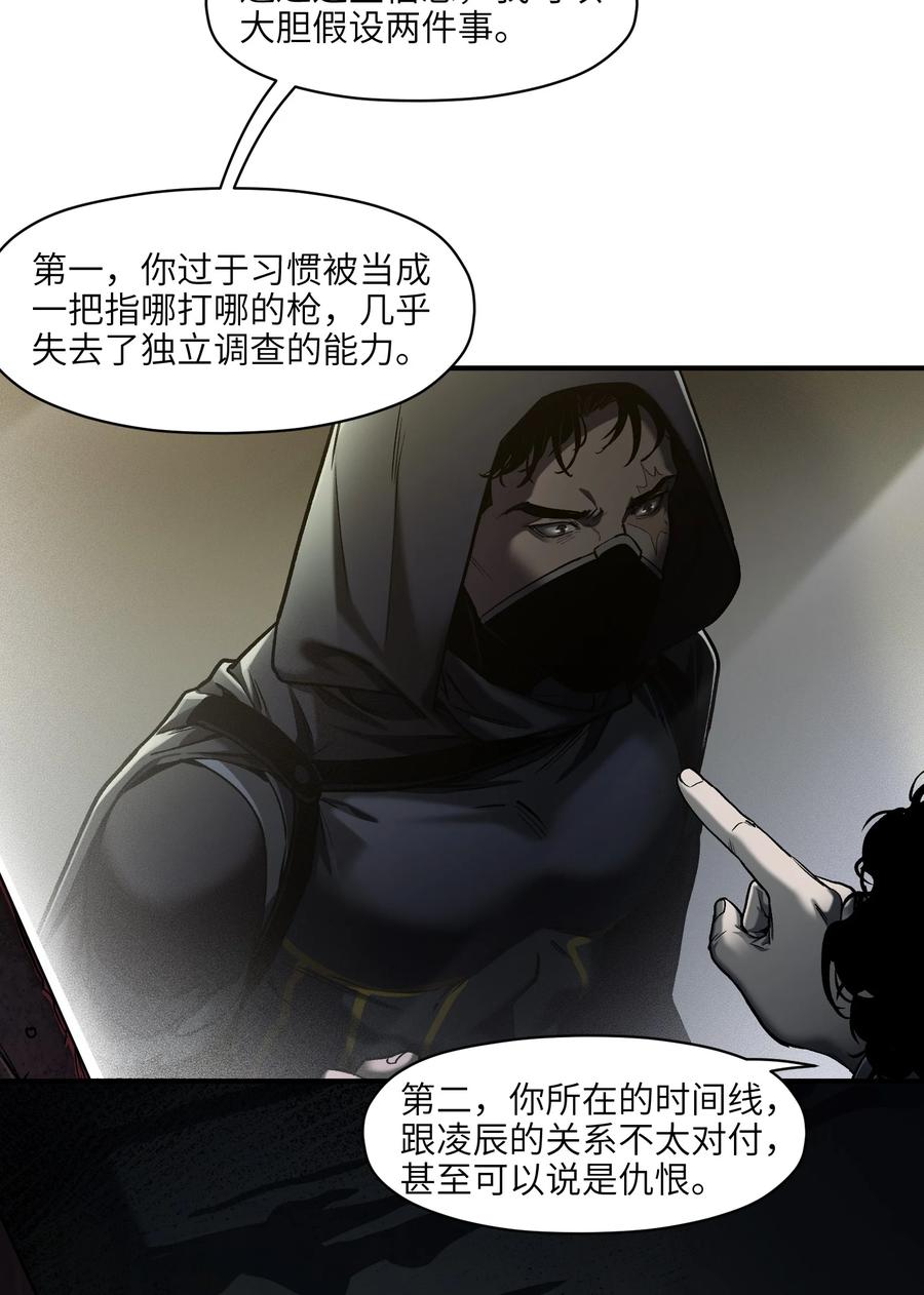 《反派初始化》147 回到我们最在乎的人身边 第6页