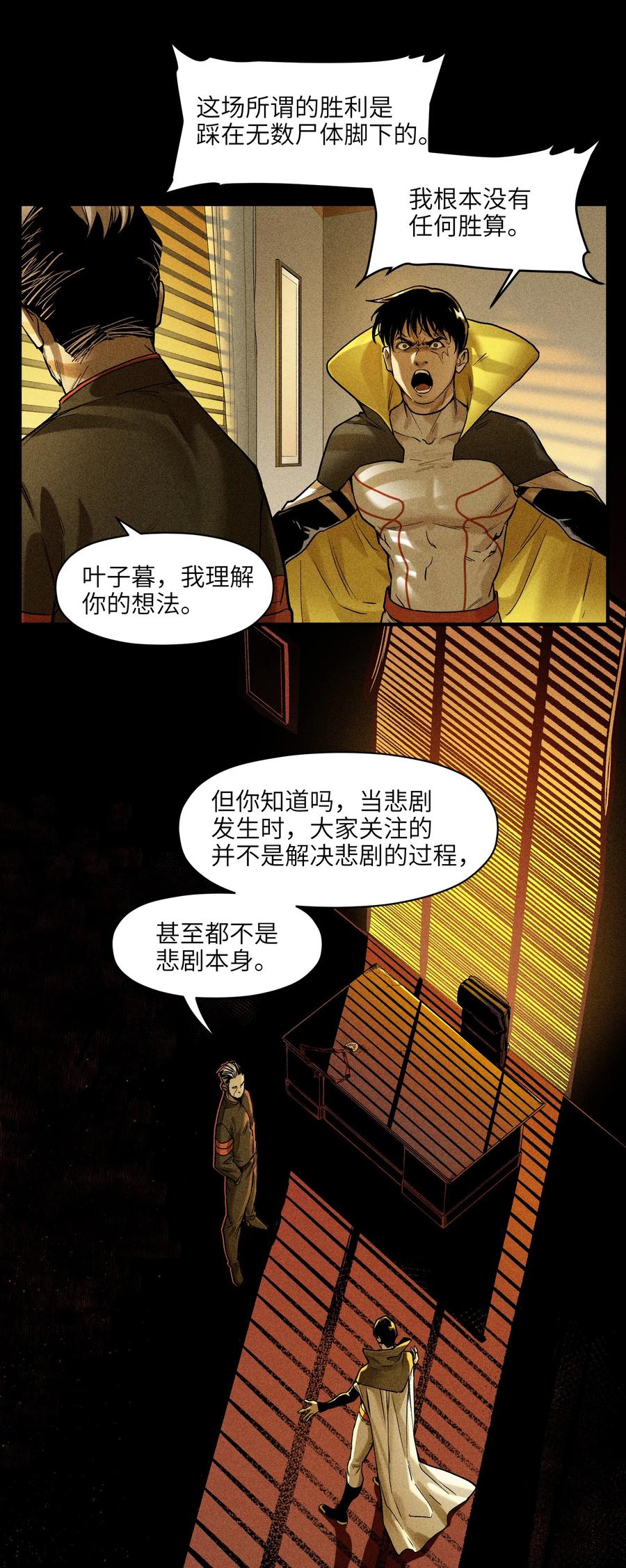 《反派初始化》147 回到我们最在乎的人身边 第30页