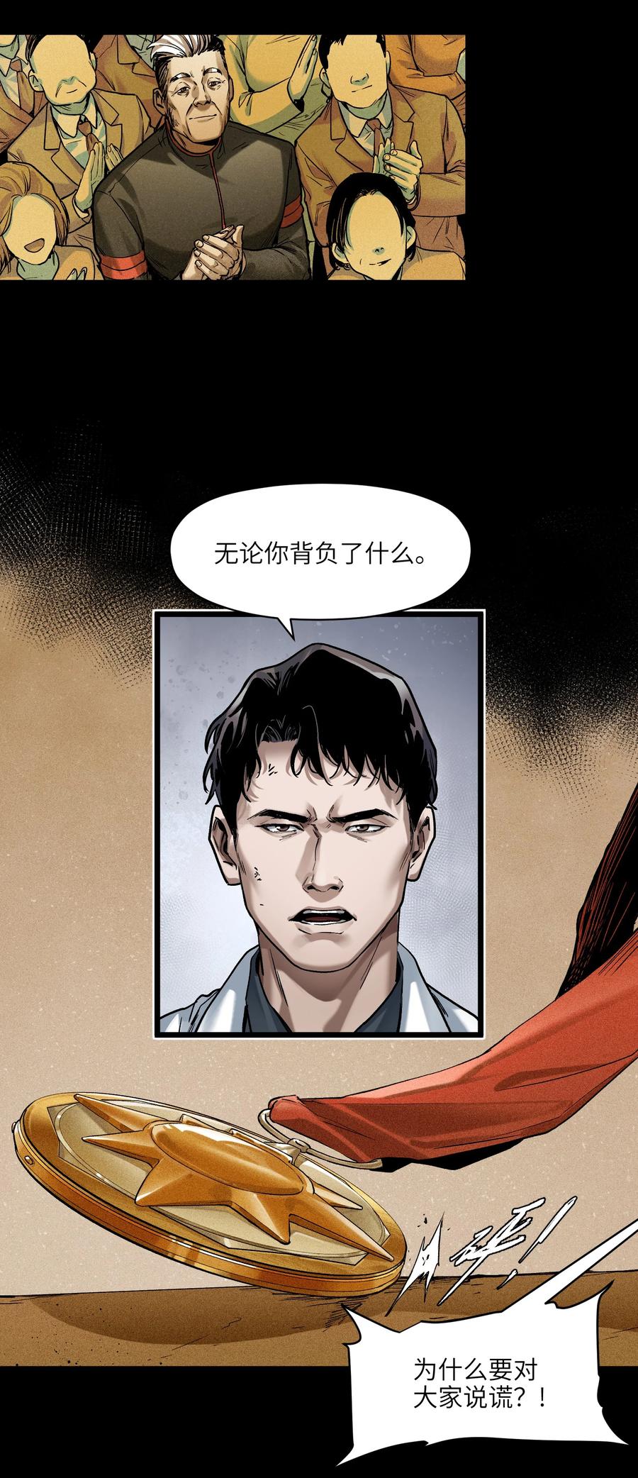 《反派初始化》147 回到我们最在乎的人身边 第28页