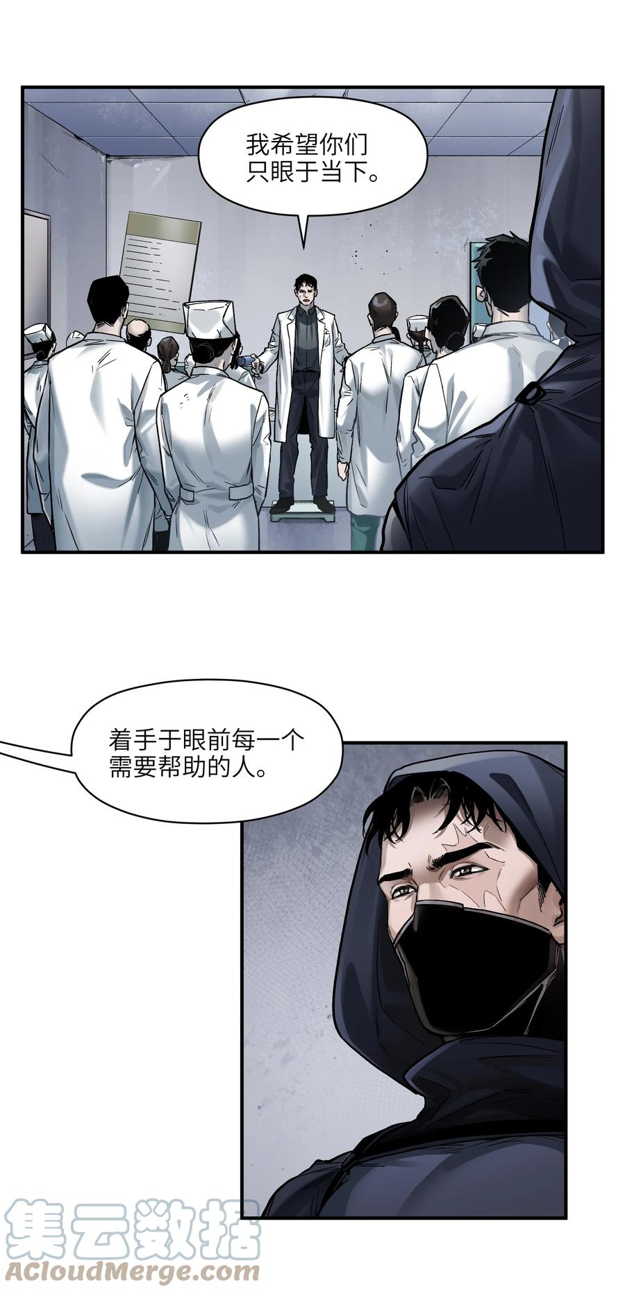 《反派初始化》147 回到我们最在乎的人身边 第25页