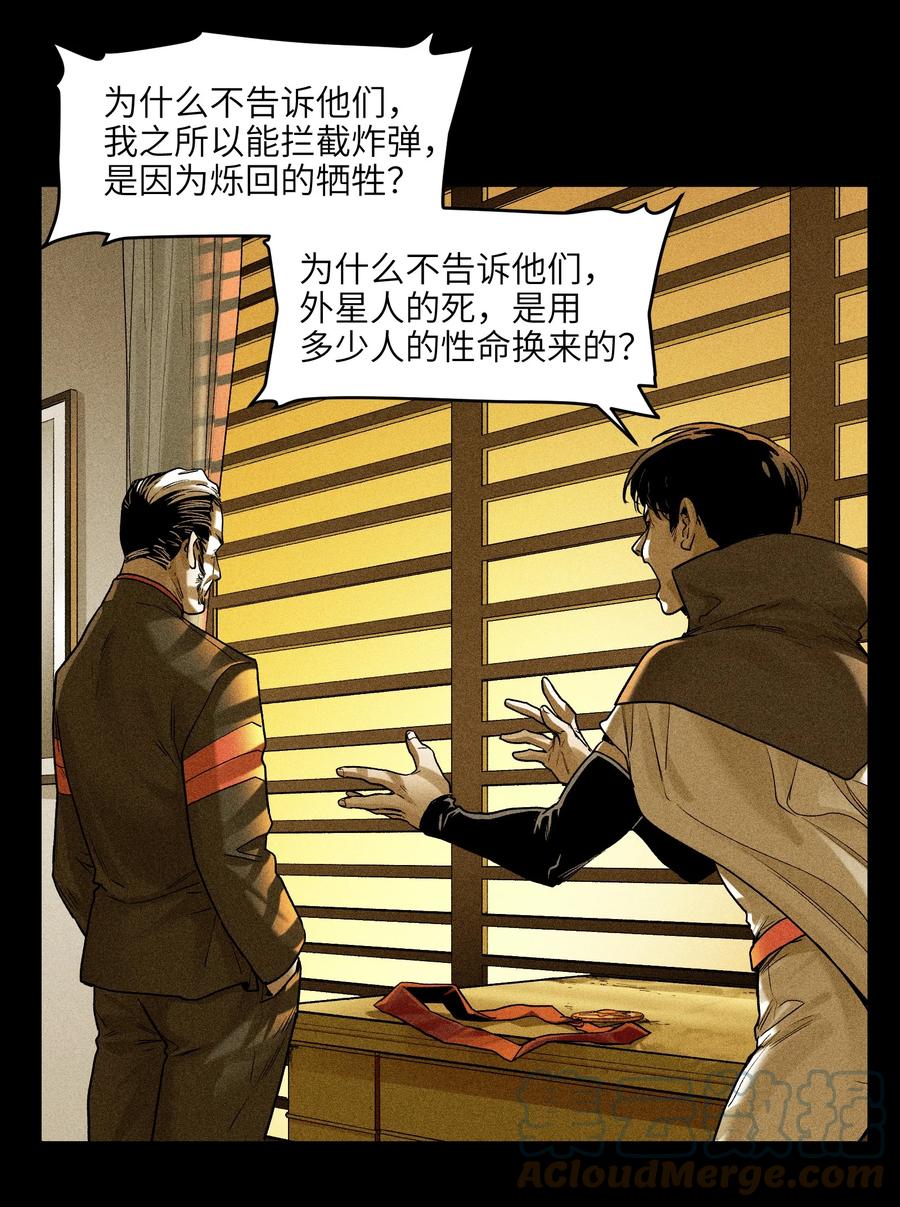 《反派初始化》147 回到我们最在乎的人身边 第29页
