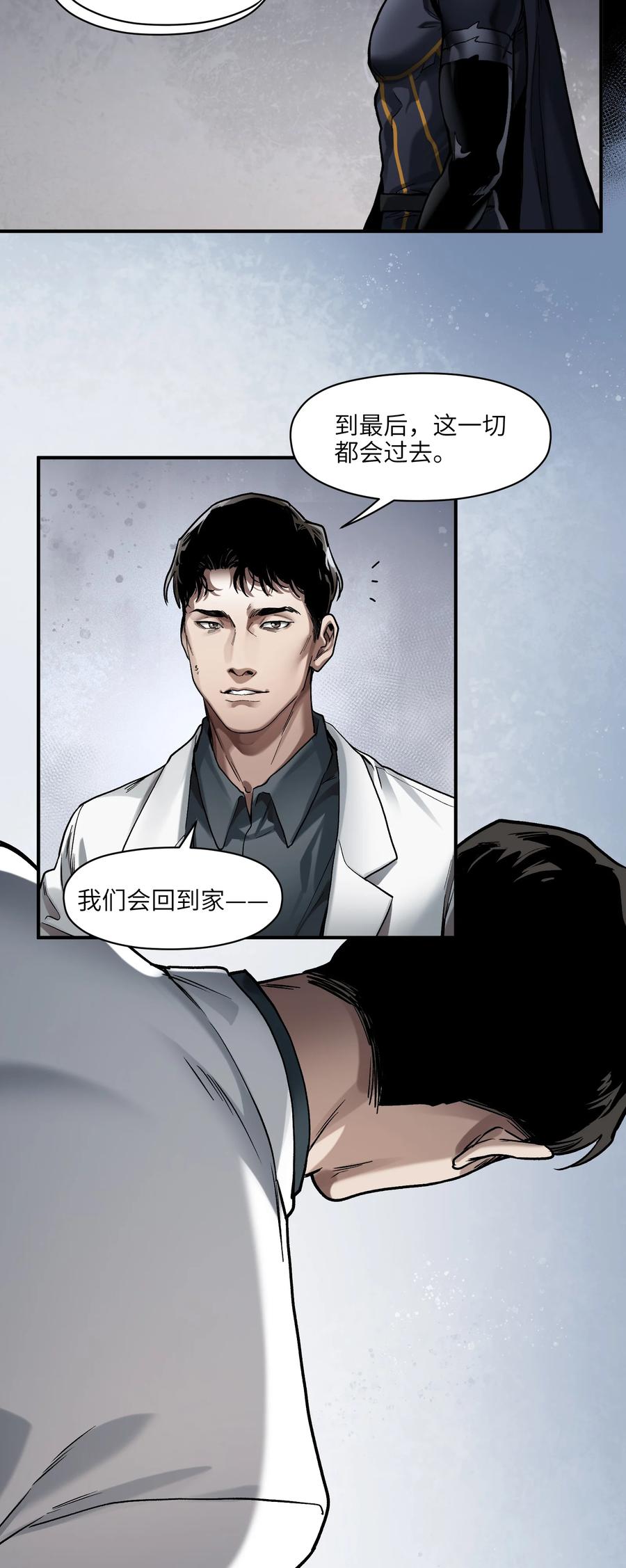 《反派初始化》147 回到我们最在乎的人身边 第32页