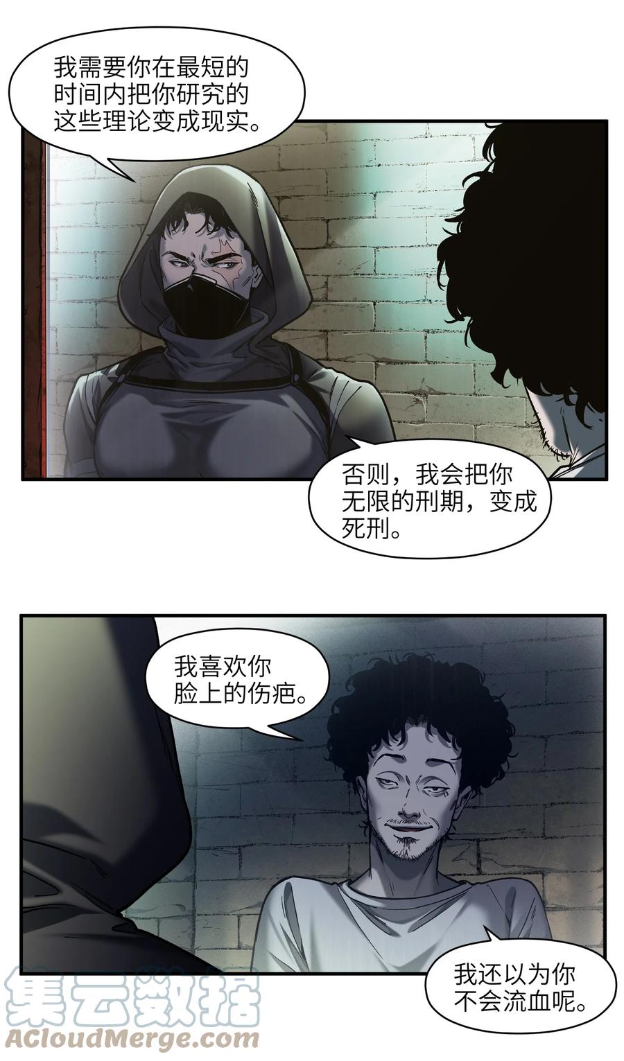 《反派初始化》147 回到我们最在乎的人身边 第3页