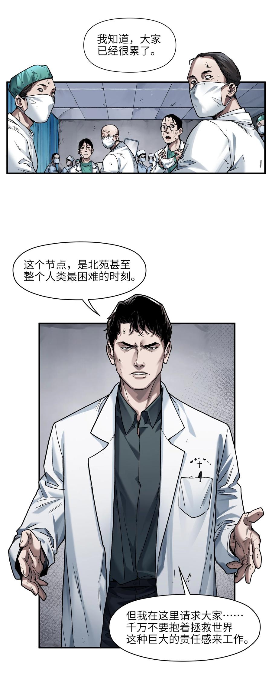 《反派初始化》147 回到我们最在乎的人身边 第24页