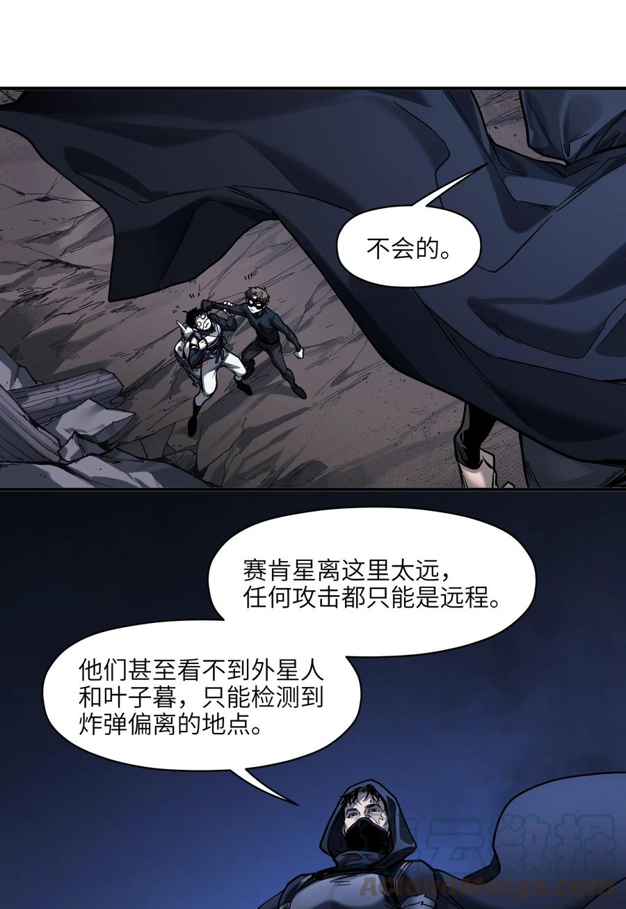 《反派初始化》148 你还记得吗？ 第21页