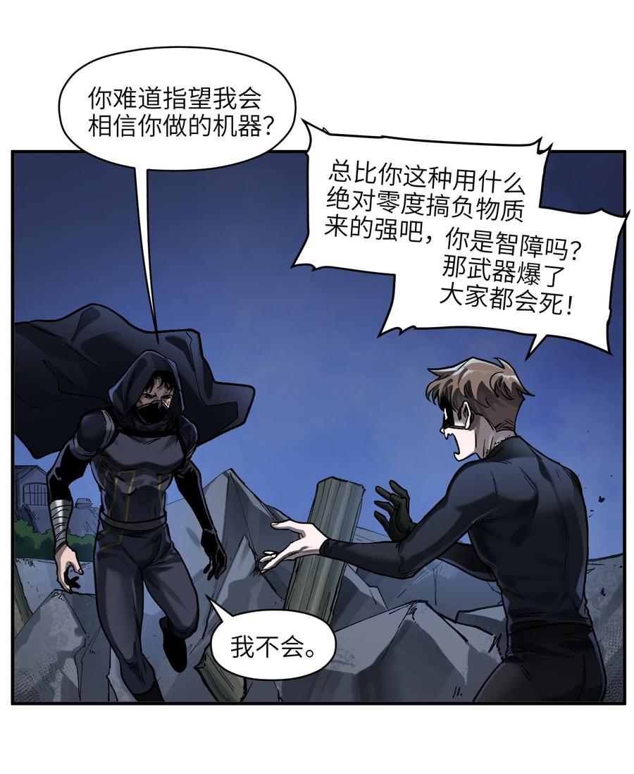 《反派初始化》148 你还记得吗？ 第30页