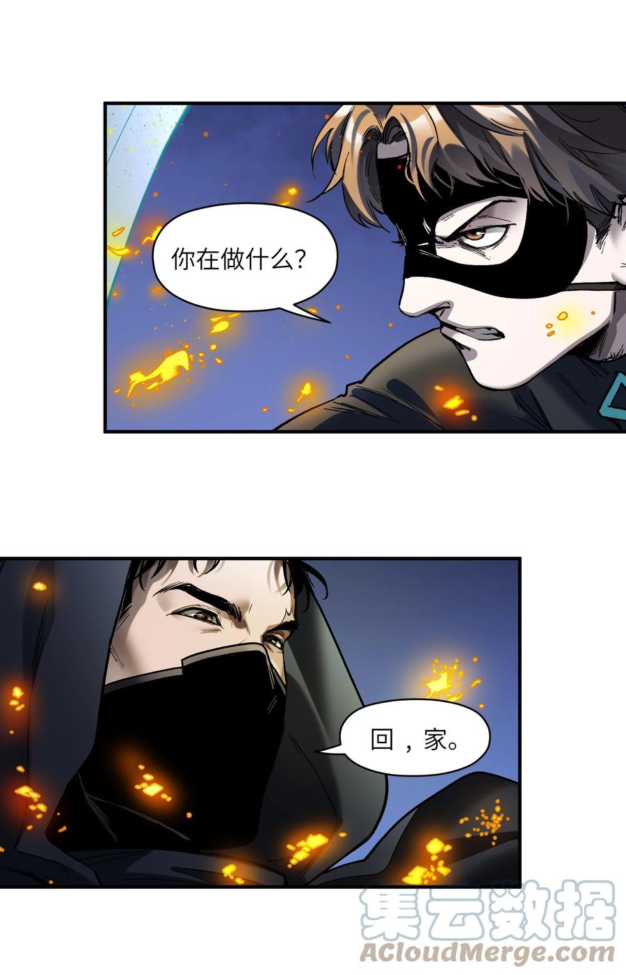 《反派初始化》148 你还记得吗？ 第27页
