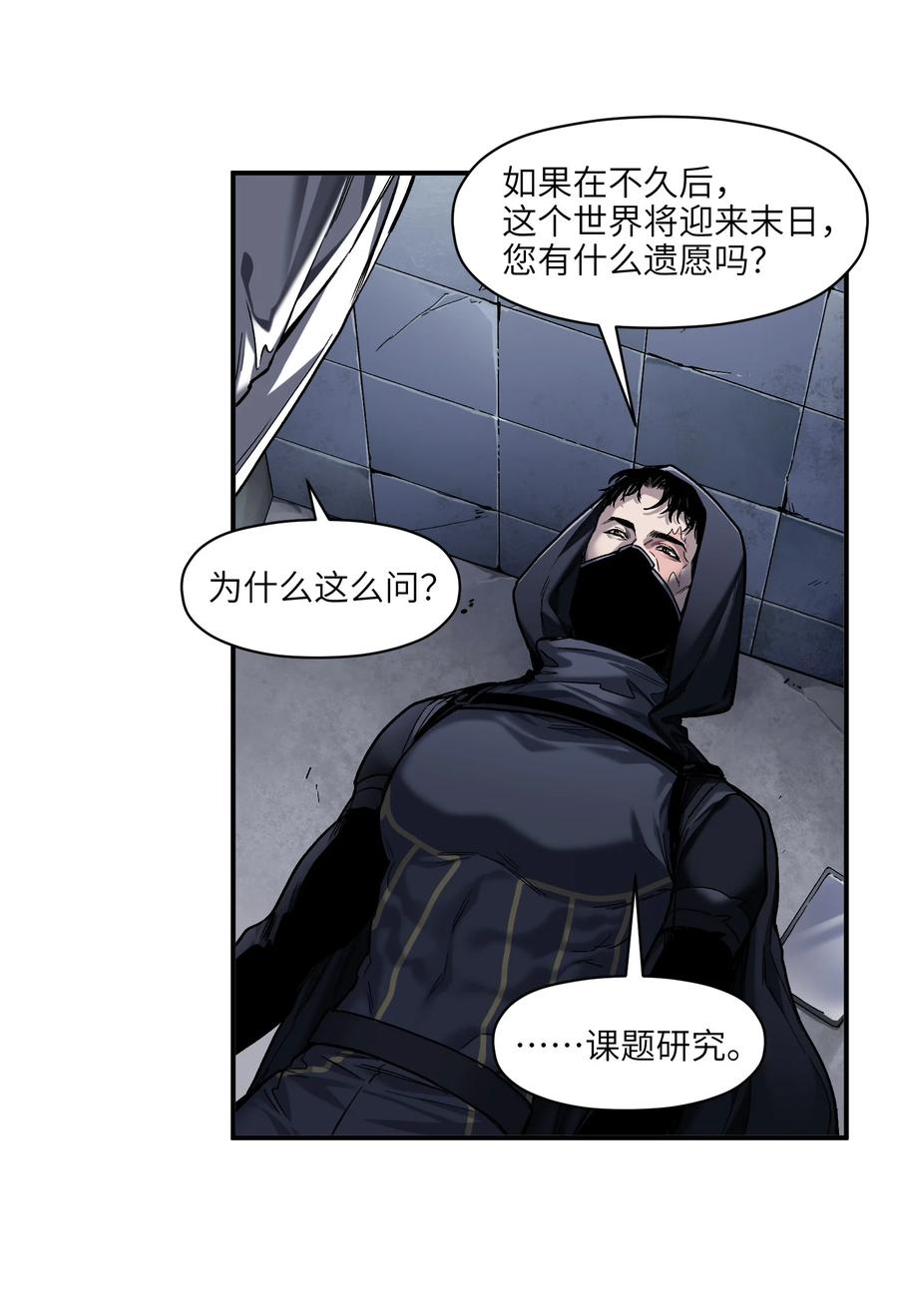 《反派初始化》148 你还记得吗？ 第6页