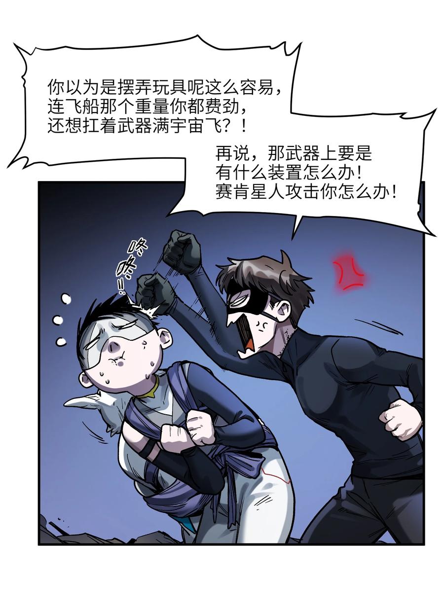 《反派初始化》148 你还记得吗？ 第20页