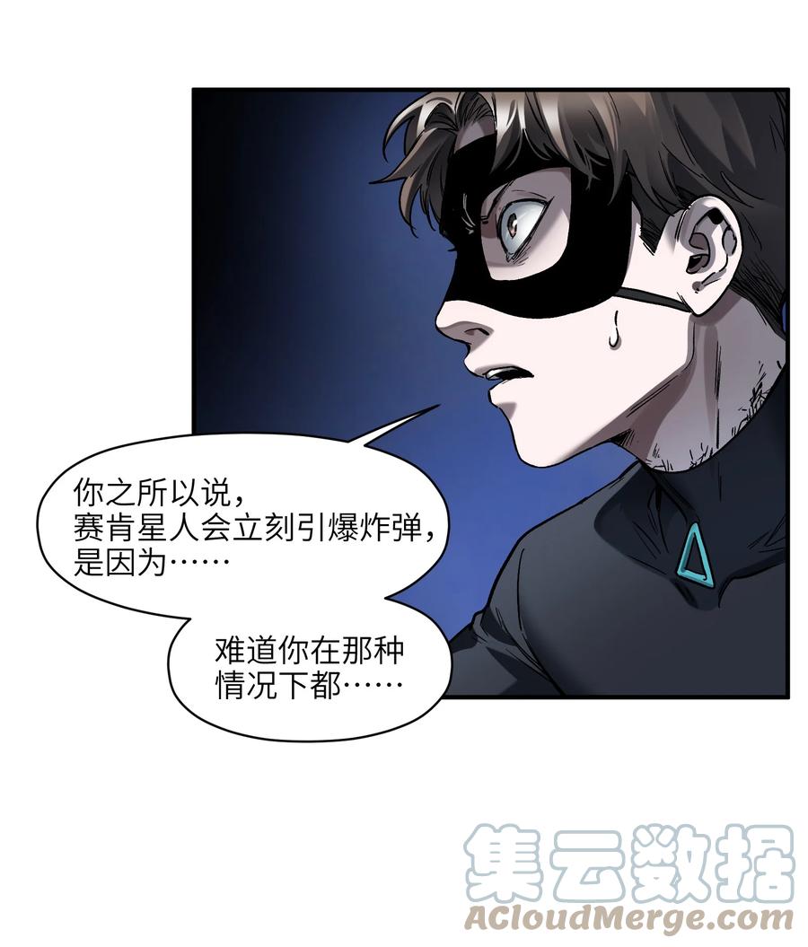 《反派初始化》148 你还记得吗？ 第31页