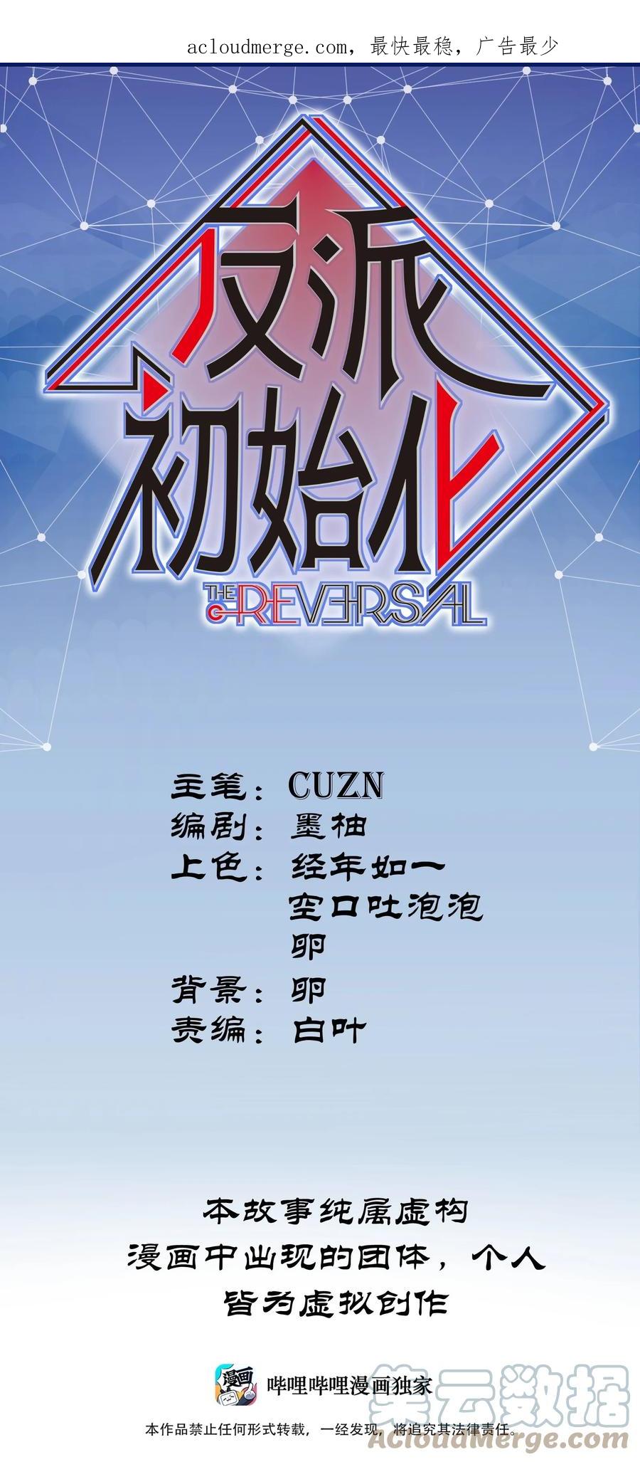《反派初始化》148 你还记得吗？ 第1页