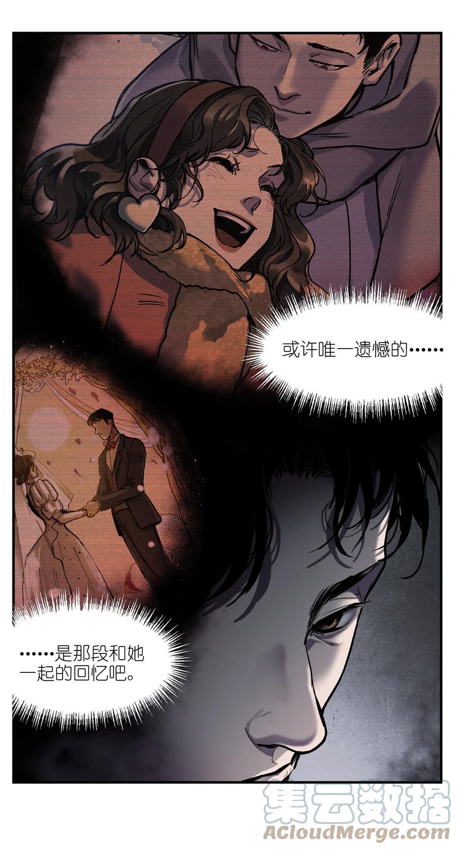 《反派初始化》148 你还记得吗？ 第9页