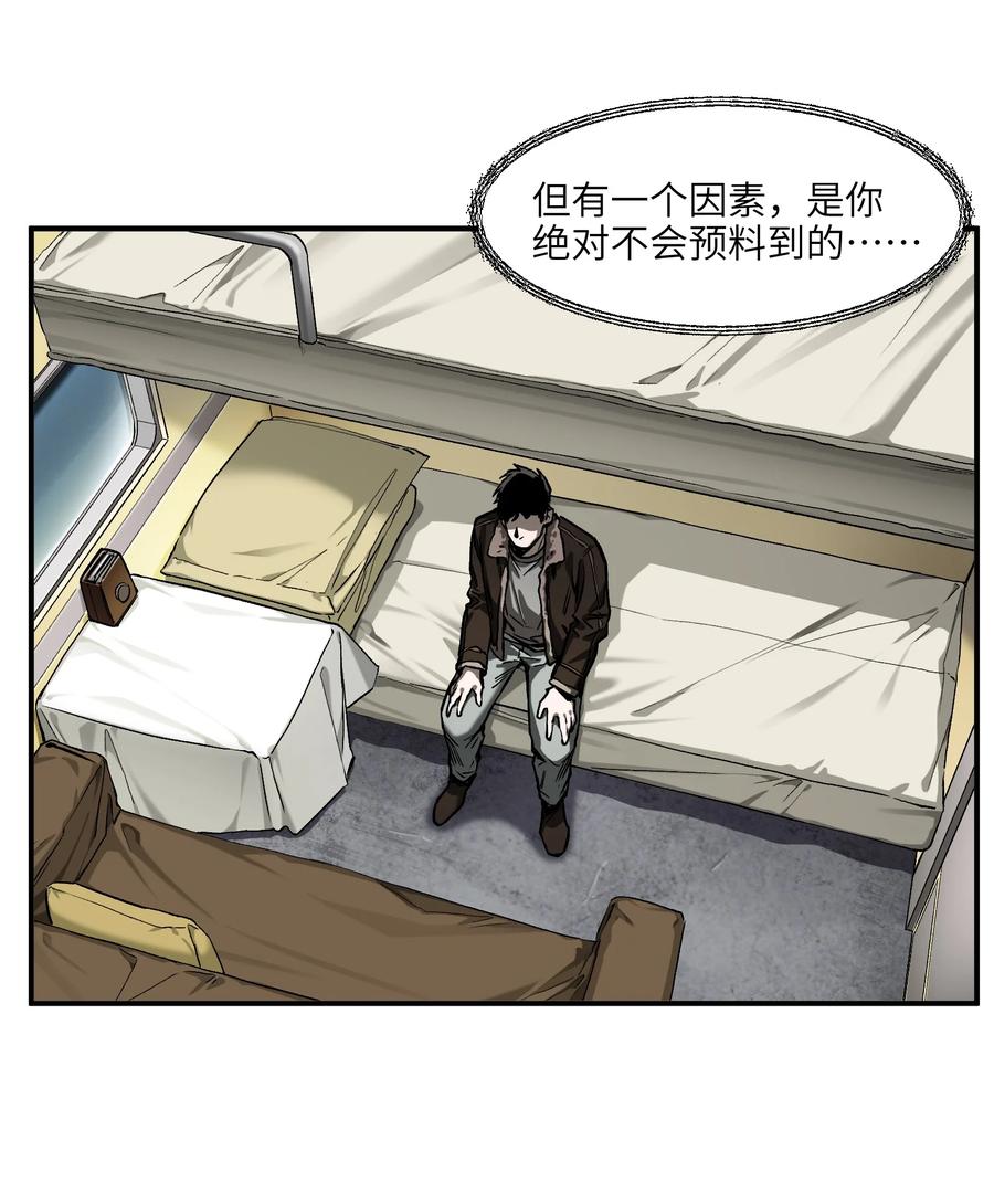 《反派初始化》149 来送送你 第30页