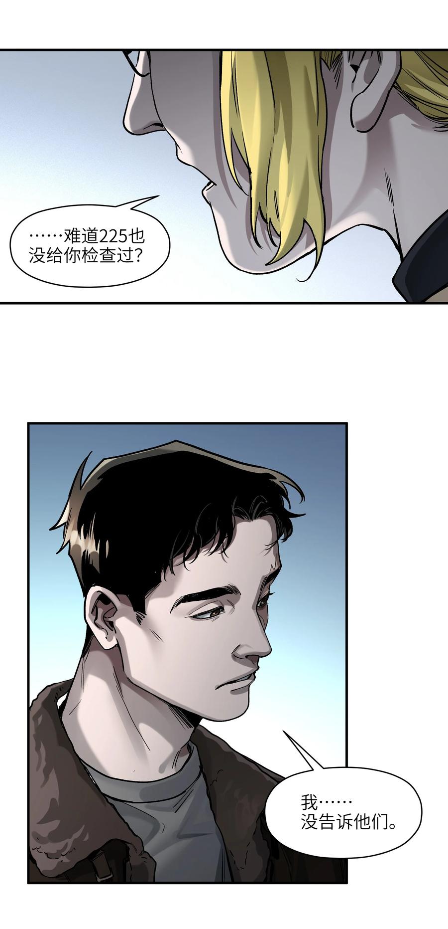 《反派初始化》149 来送送你 第16页