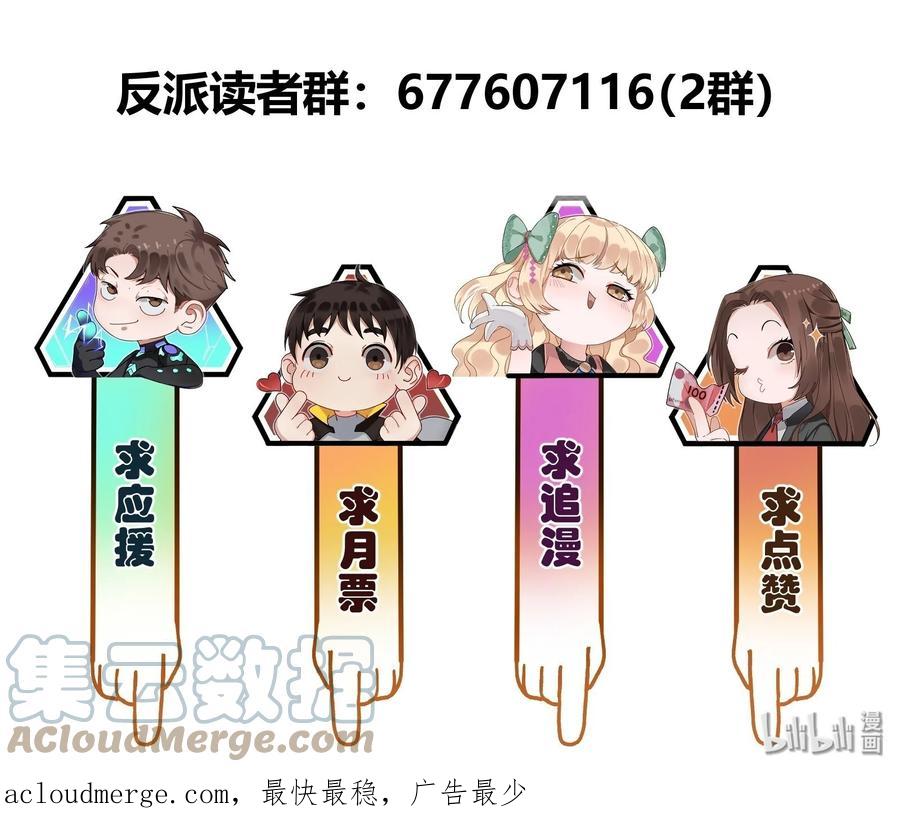 《反派初始化》149 来送送你 第35页
