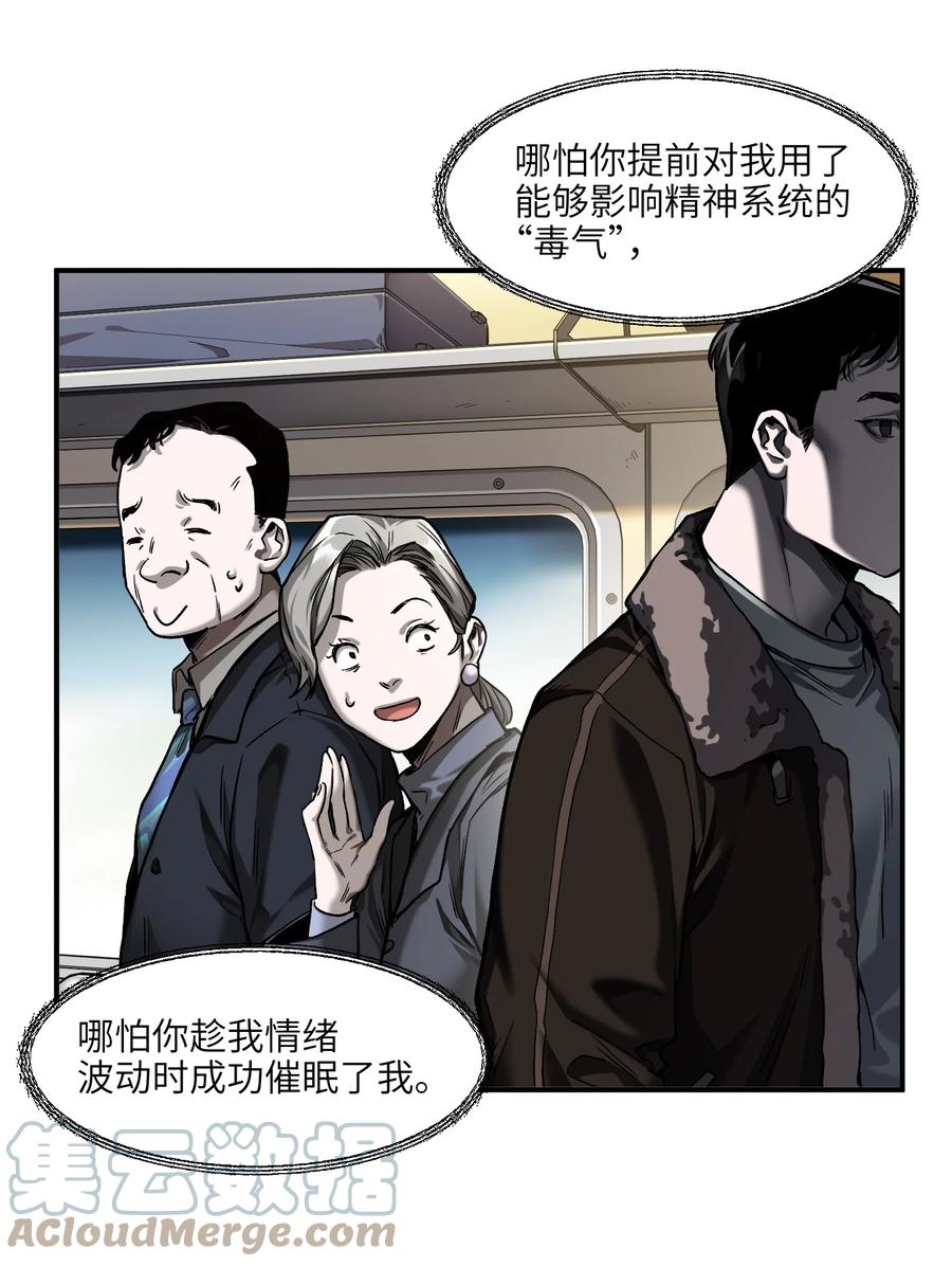 《反派初始化》149 来送送你 第29页