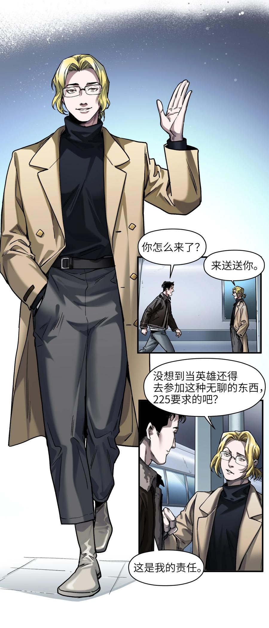 《反派初始化》149 来送送你 第12页