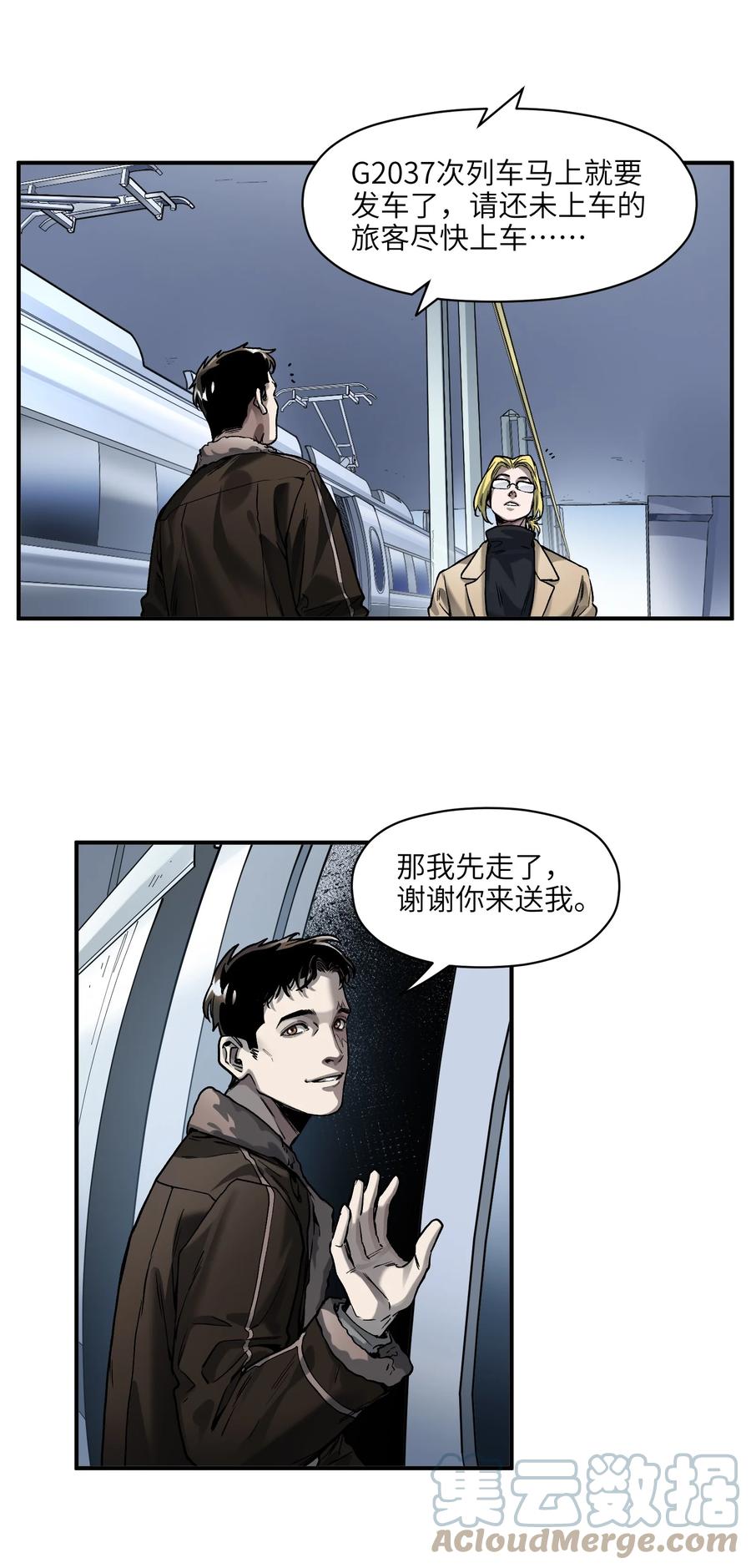 《反派初始化》149 来送送你 第19页