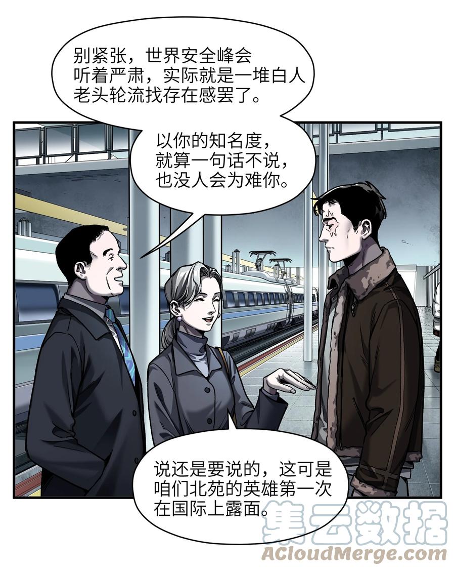 《反派初始化》149 来送送你 第3页