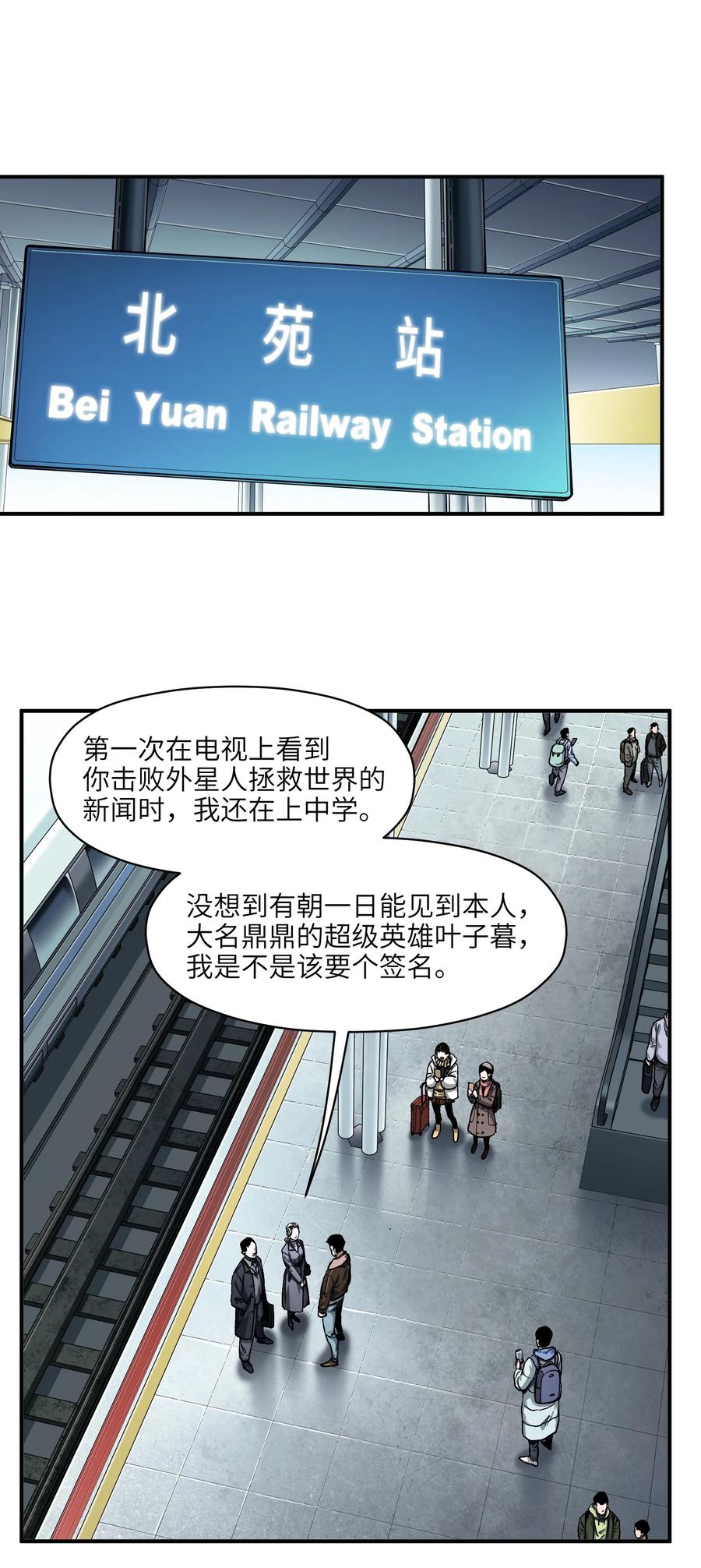 《反派初始化》149 来送送你 第2页