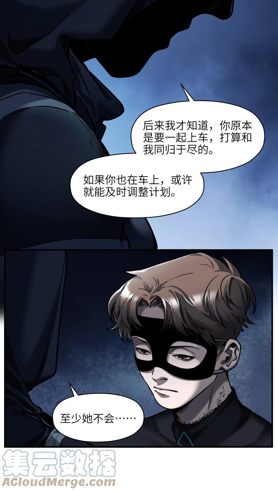 《反派初始化》149 来送送你 第33页