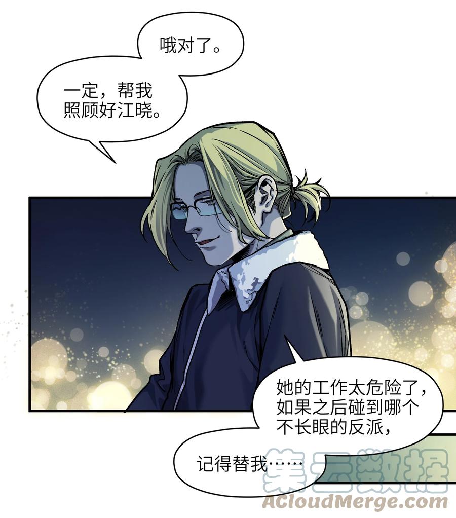 《反派初始化》150 你就让我休息一下吧 第10页