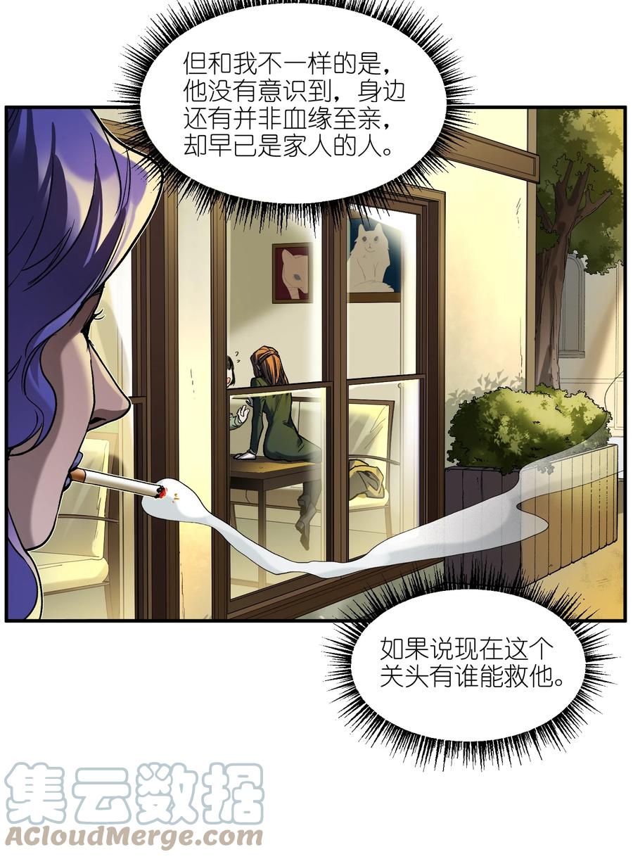 《反派初始化》150 你就让我休息一下吧 第28页