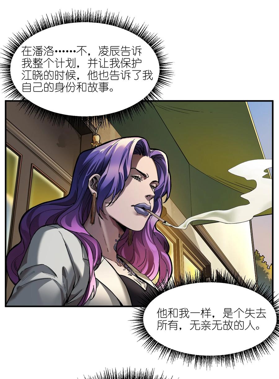 《反派初始化》150 你就让我休息一下吧 第27页
