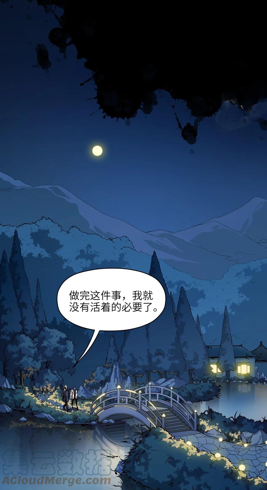 《反派初始化》150 你就让我休息一下吧 第2页