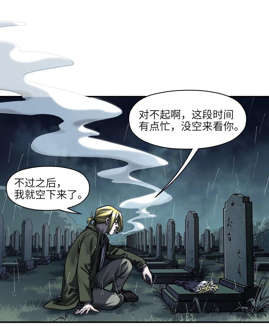 《反派初始化》150 你就让我休息一下吧 第33页